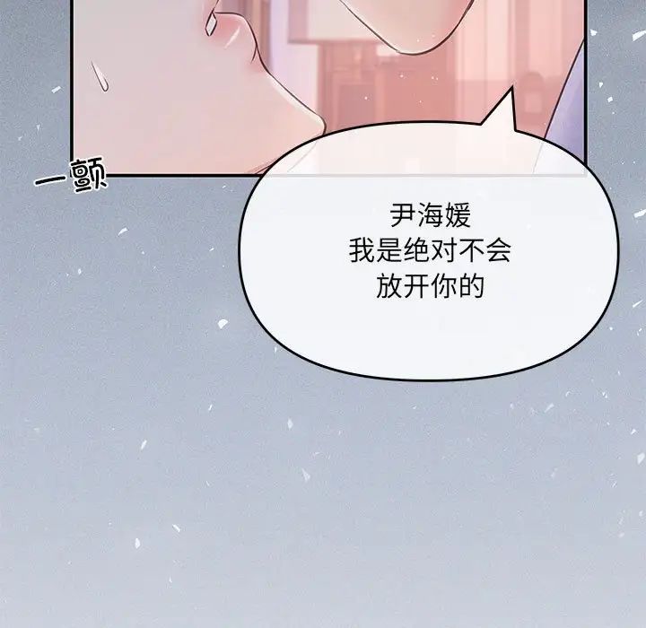 《协议关系》漫画 第1話