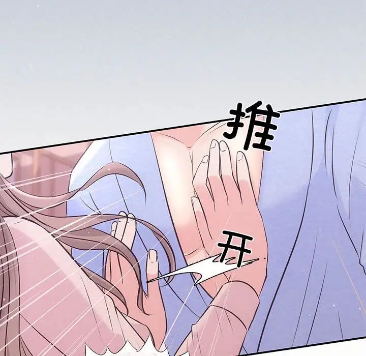 《协议关系》漫画 第1話