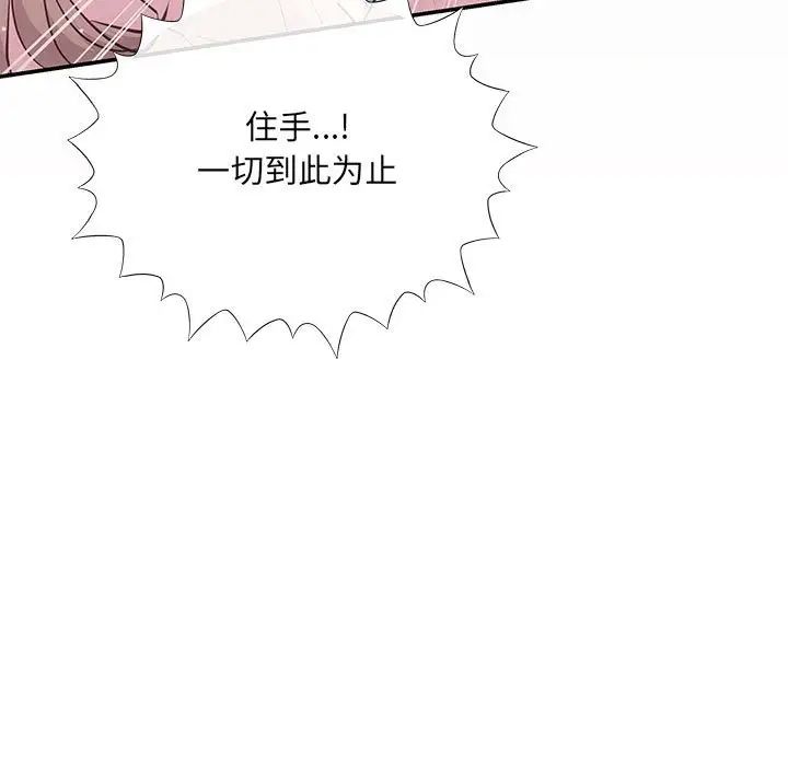 《协议关系》漫画 第1話