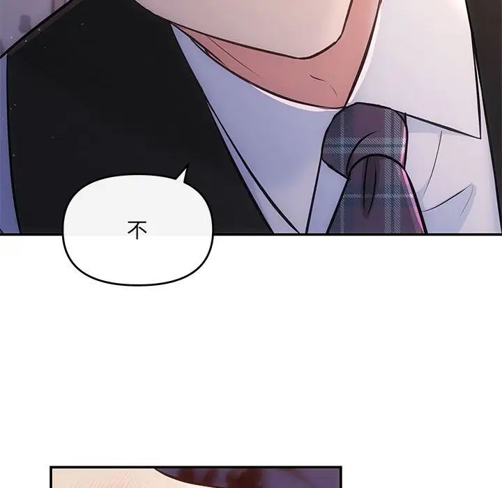 《协议关系》漫画 第10話