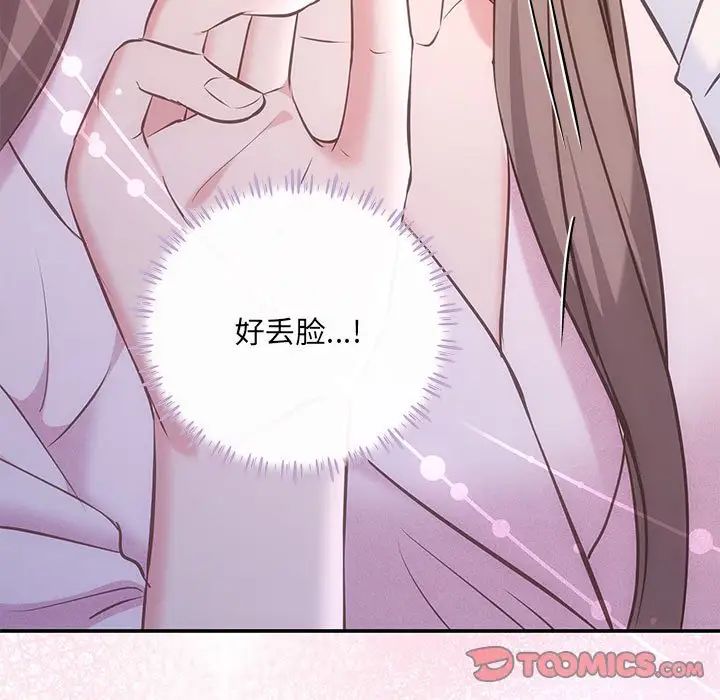 《协议关系》漫画 第10話