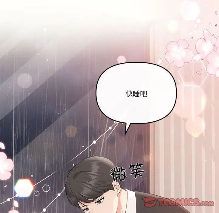 《协议关系》漫画 第10話