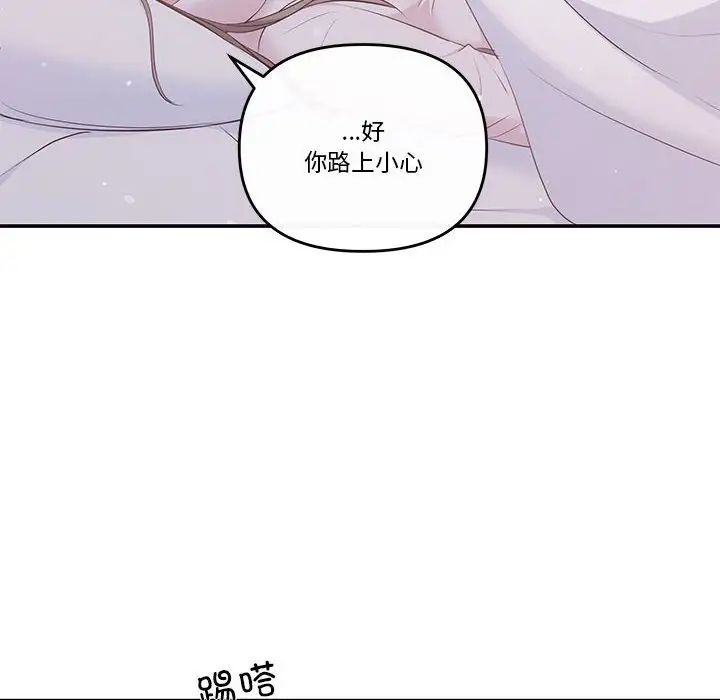 《协议关系》漫画 第10話