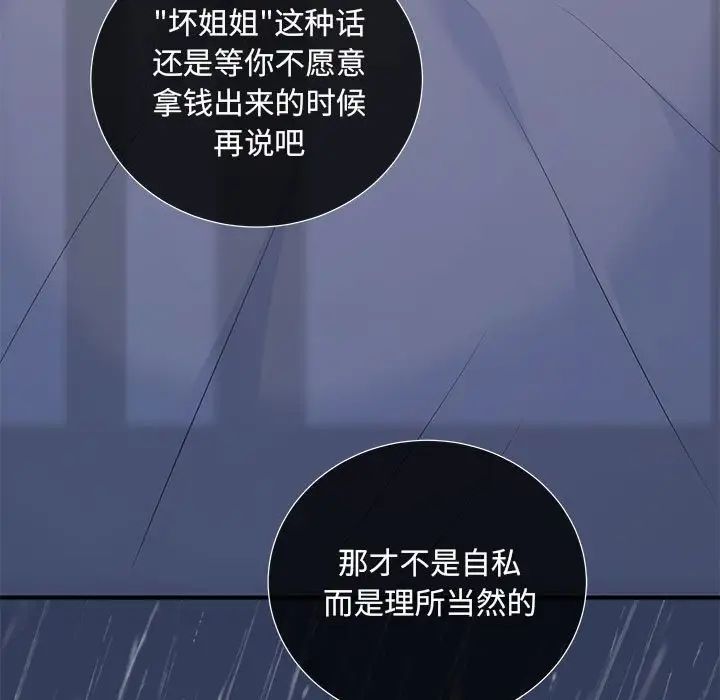 《协议关系》漫画 第10話
