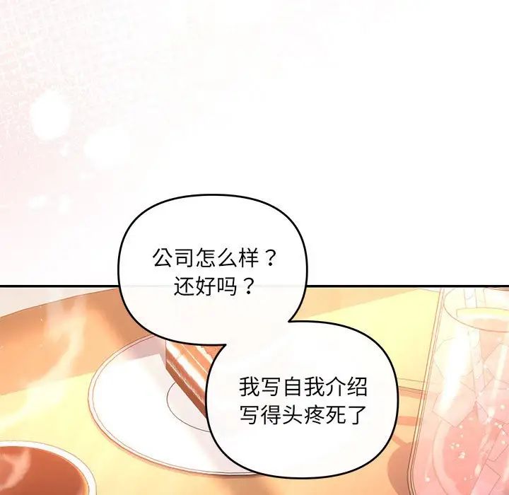 《协议关系》漫画 第10話