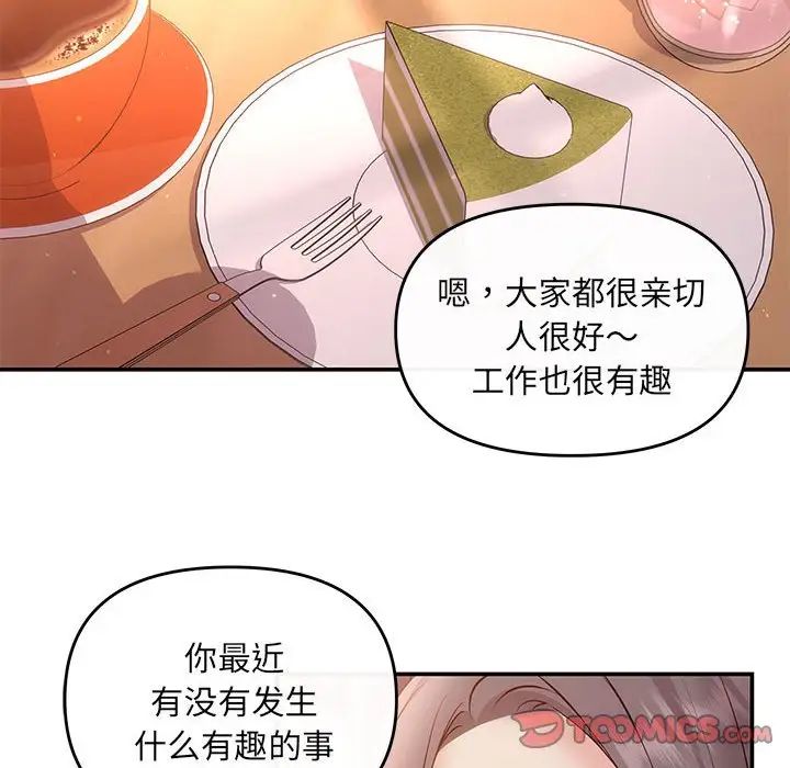 《协议关系》漫画 第10話