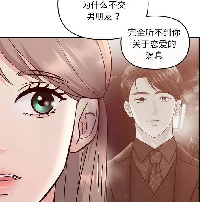 《协议关系》漫画 第10話
