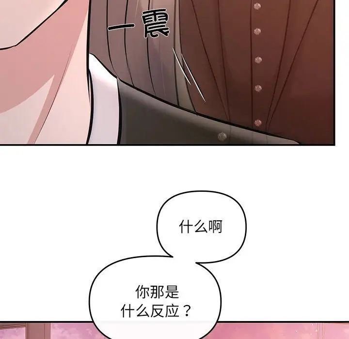 《协议关系》漫画 第10話