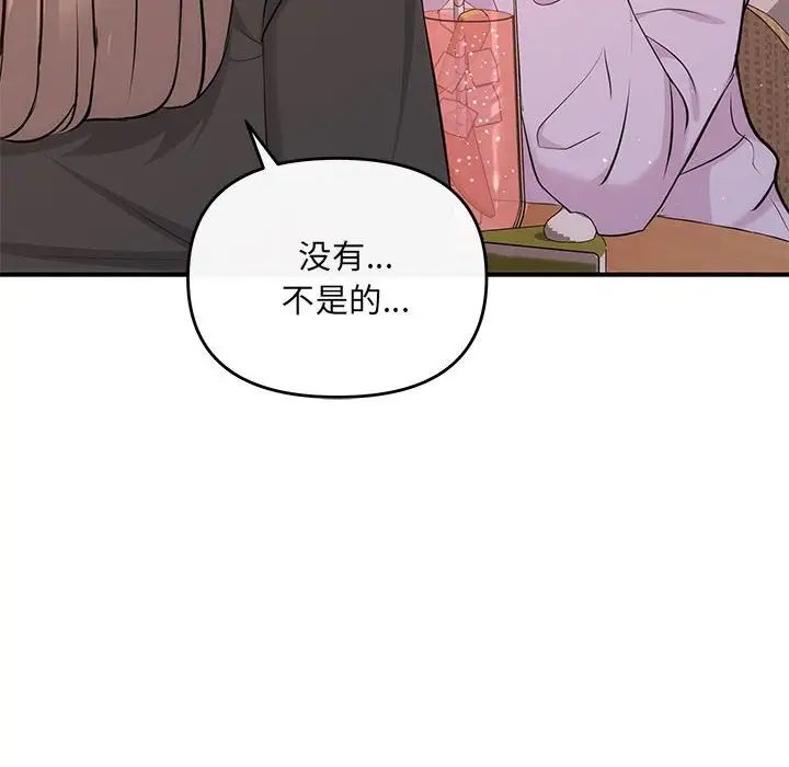 《协议关系》漫画 第10話