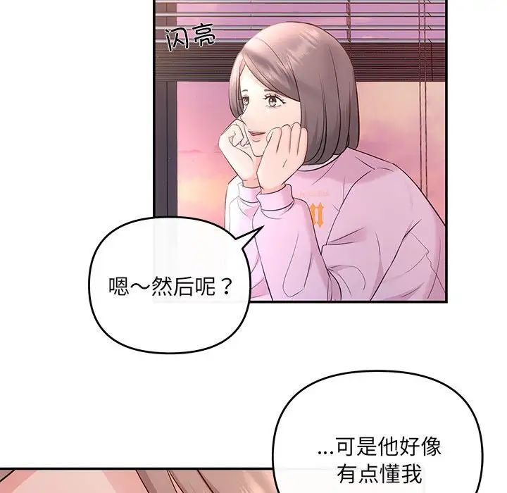 《协议关系》漫画 第10話