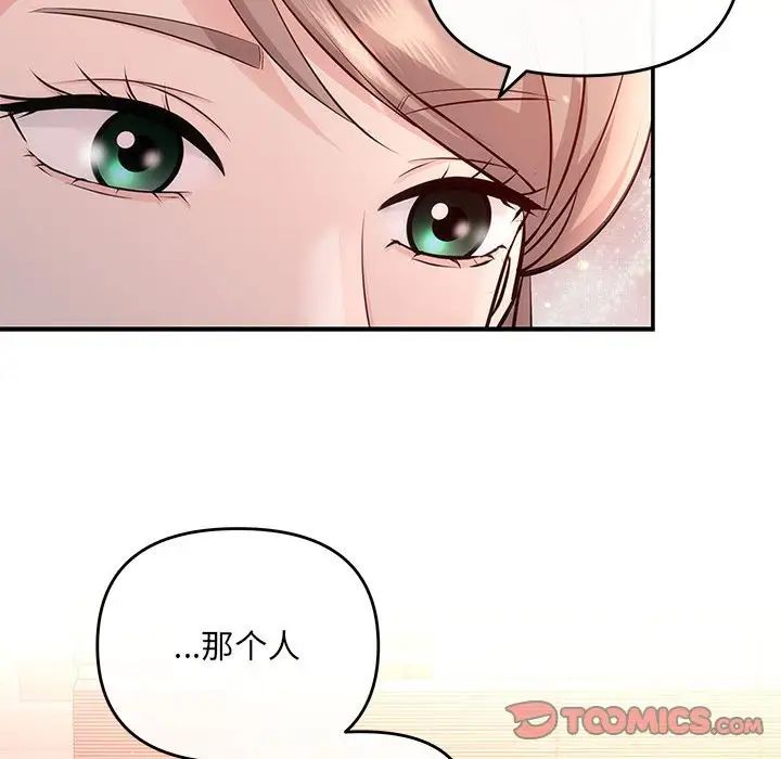 《协议关系》漫画 第10話