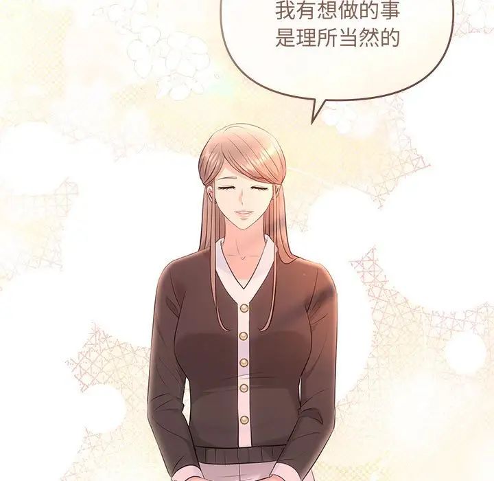 《协议关系》漫画 第10話