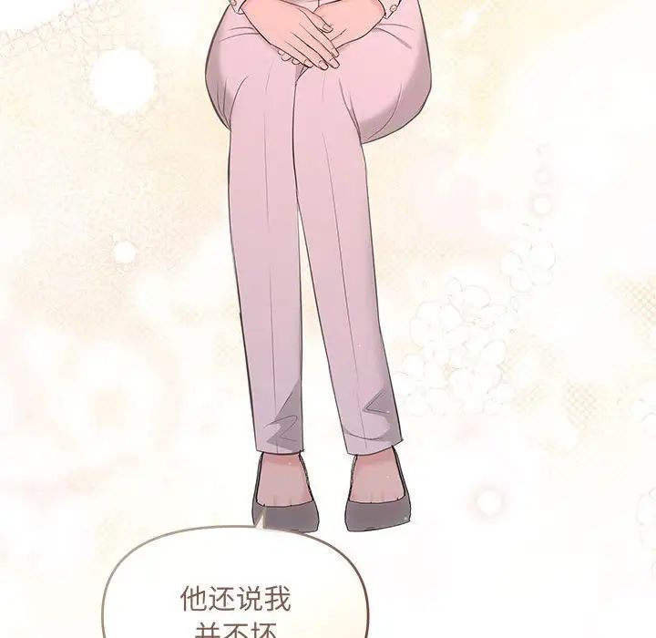 《协议关系》漫画 第10話