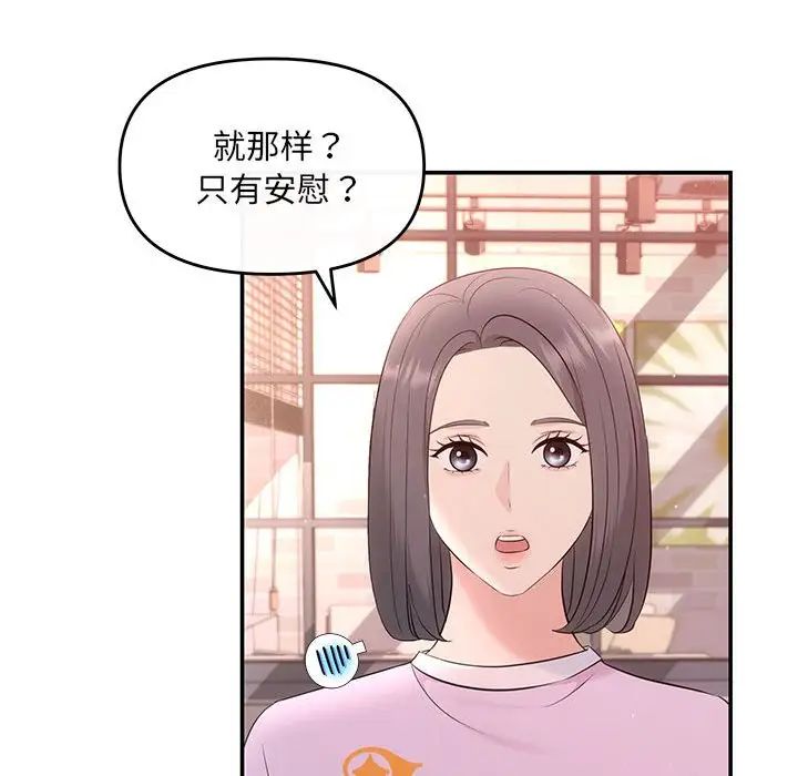 《协议关系》漫画 第10話