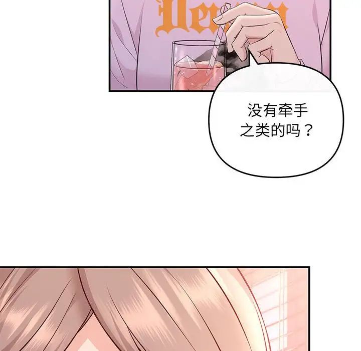 《协议关系》漫画 第10話