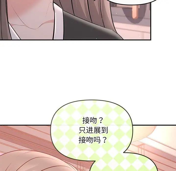 《协议关系》漫画 第10話