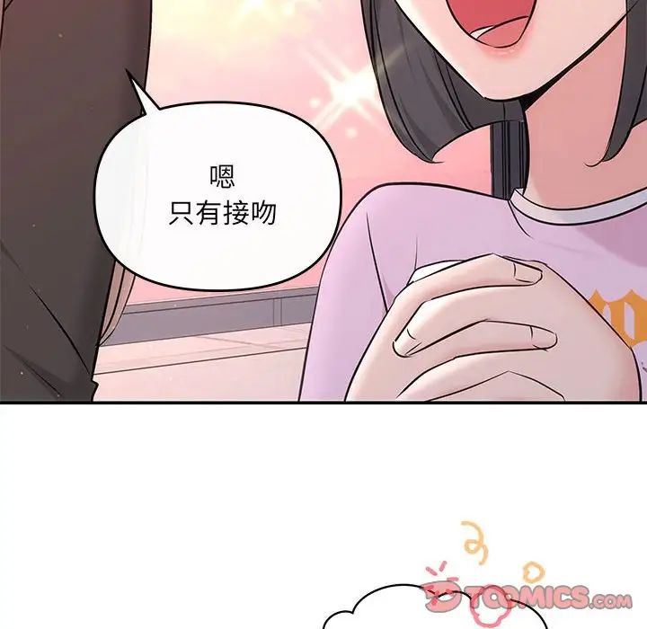 《协议关系》漫画 第10話