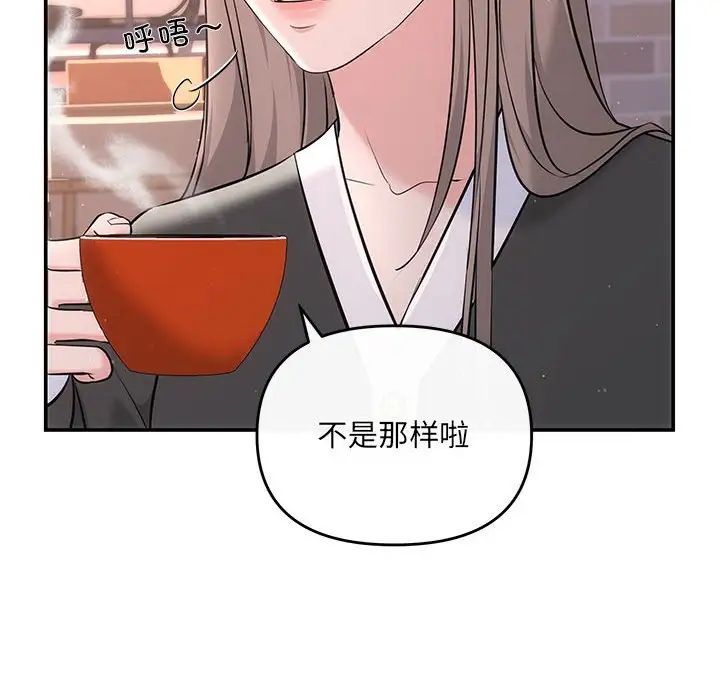 《协议关系》漫画 第10話