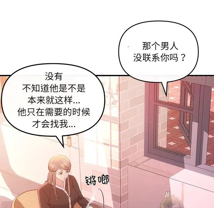 《协议关系》漫画 第10話