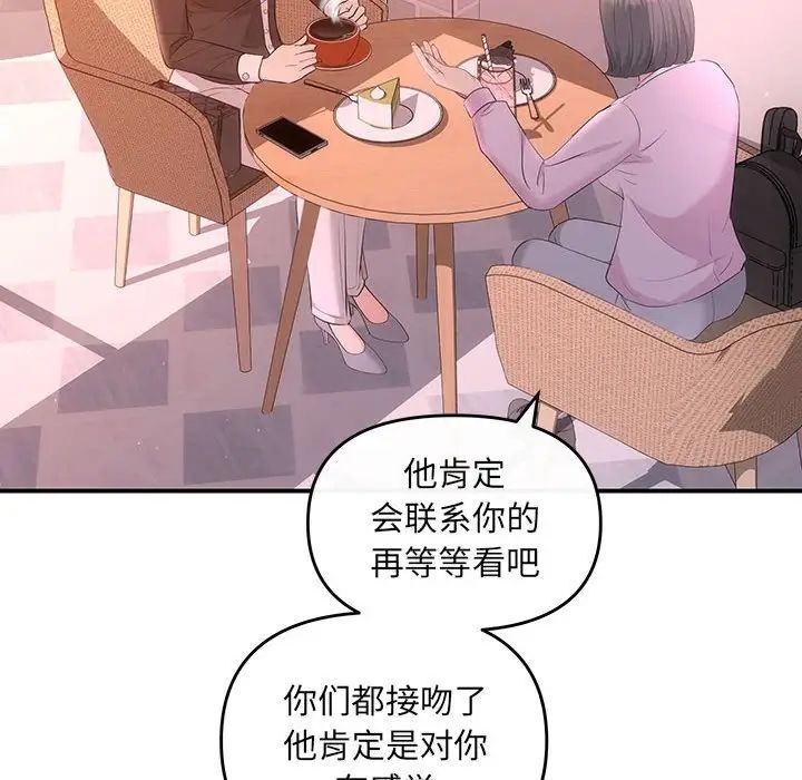 《协议关系》漫画 第10話