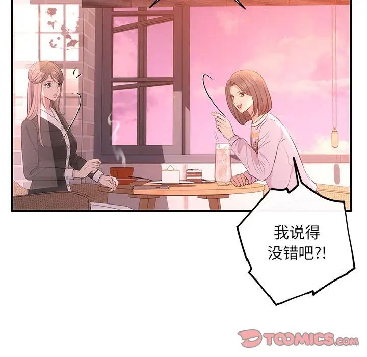 《协议关系》漫画 第10話