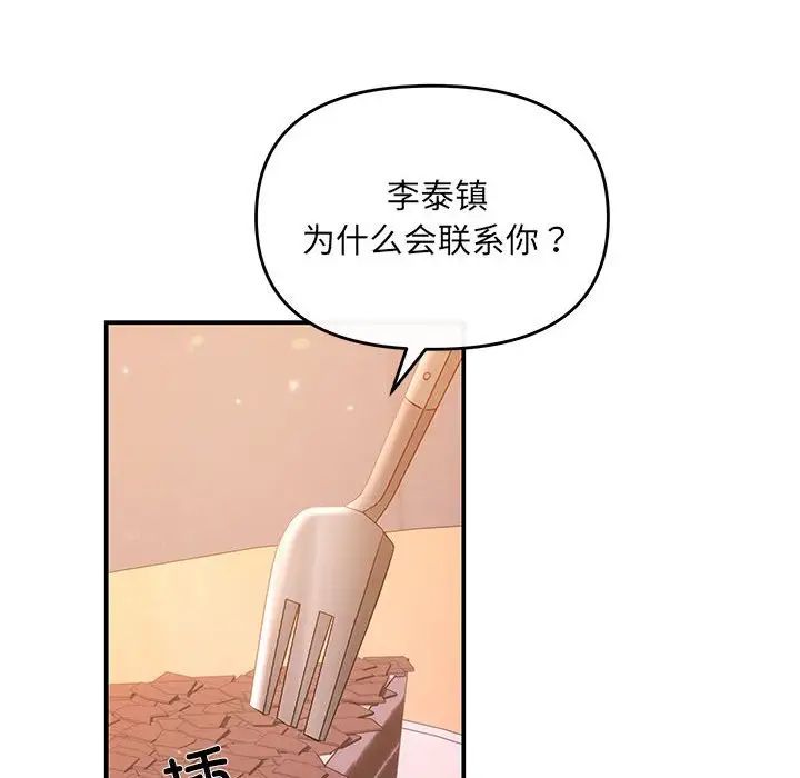 《协议关系》漫画 第10話