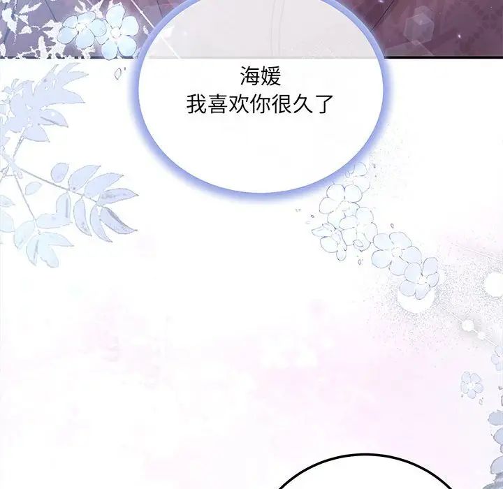 《协议关系》漫画 第10話