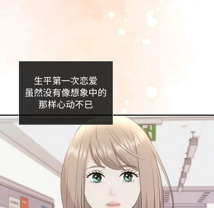 《协议关系》漫画 第10話