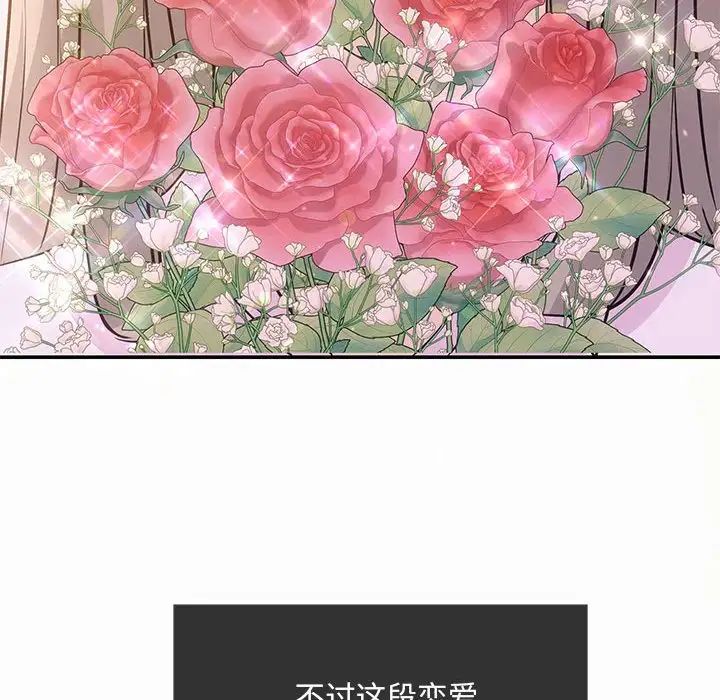 《协议关系》漫画 第10話