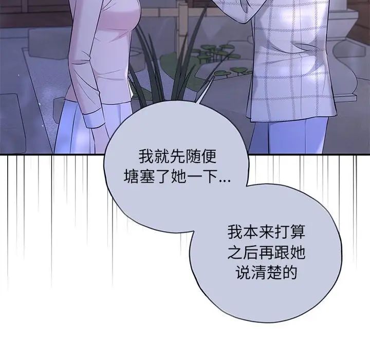 《协议关系》漫画 第10話