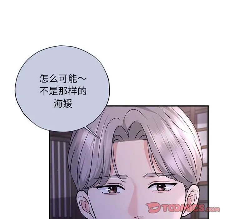 《协议关系》漫画 第10話