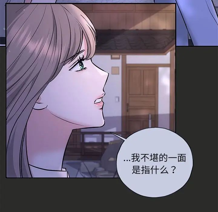 《协议关系》漫画 第10話