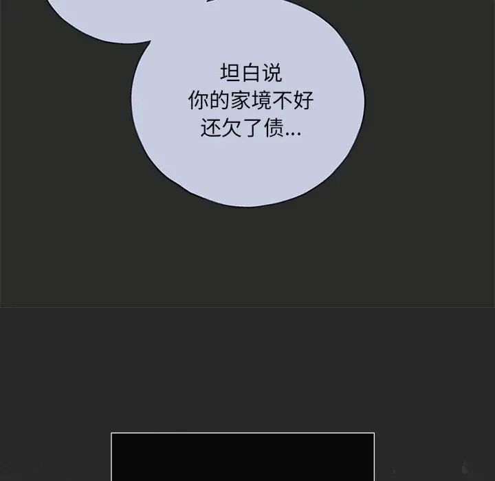 《协议关系》漫画 第10話