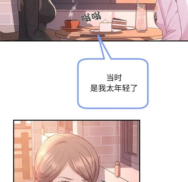 《协议关系》漫画 第10話