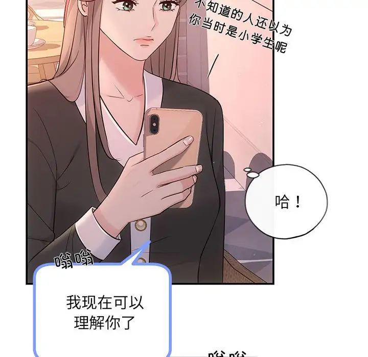《协议关系》漫画 第10話