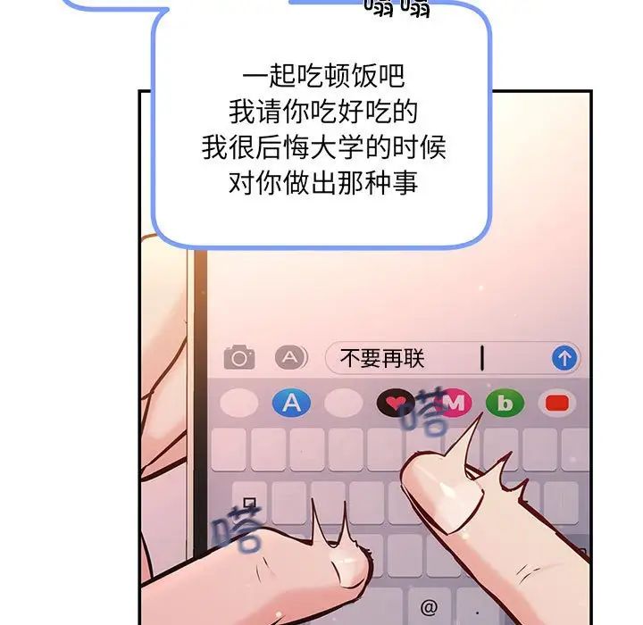 《协议关系》漫画 第10話