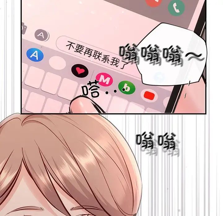 《协议关系》漫画 第10話