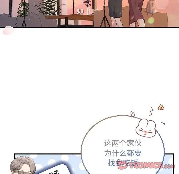 《协议关系》漫画 第11話