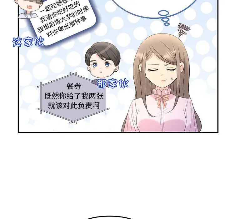 《协议关系》漫画 第11話