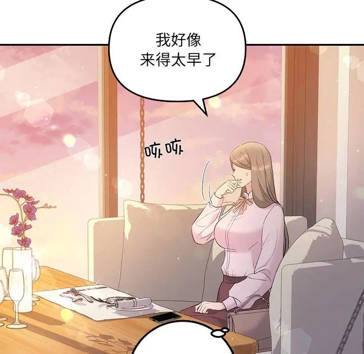 《协议关系》漫画 第11話