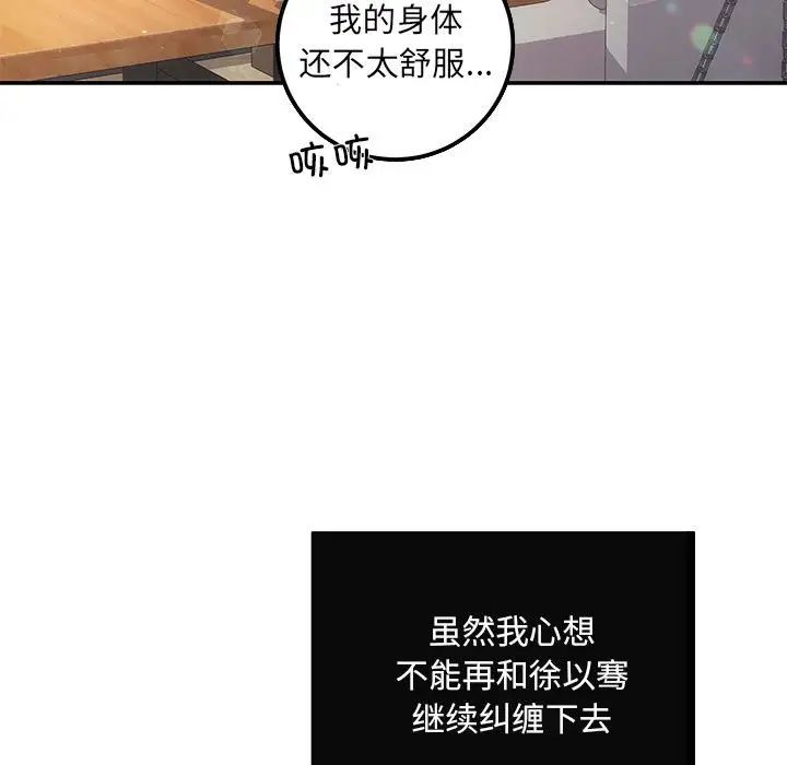 《协议关系》漫画 第11話
