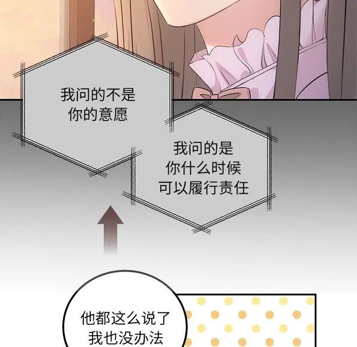 《协议关系》漫画 第11話