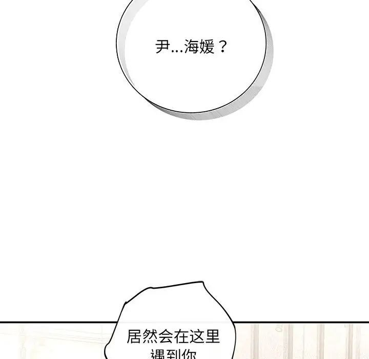 《协议关系》漫画 第11話