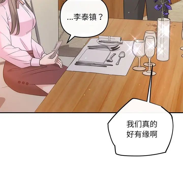 《协议关系》漫画 第11話