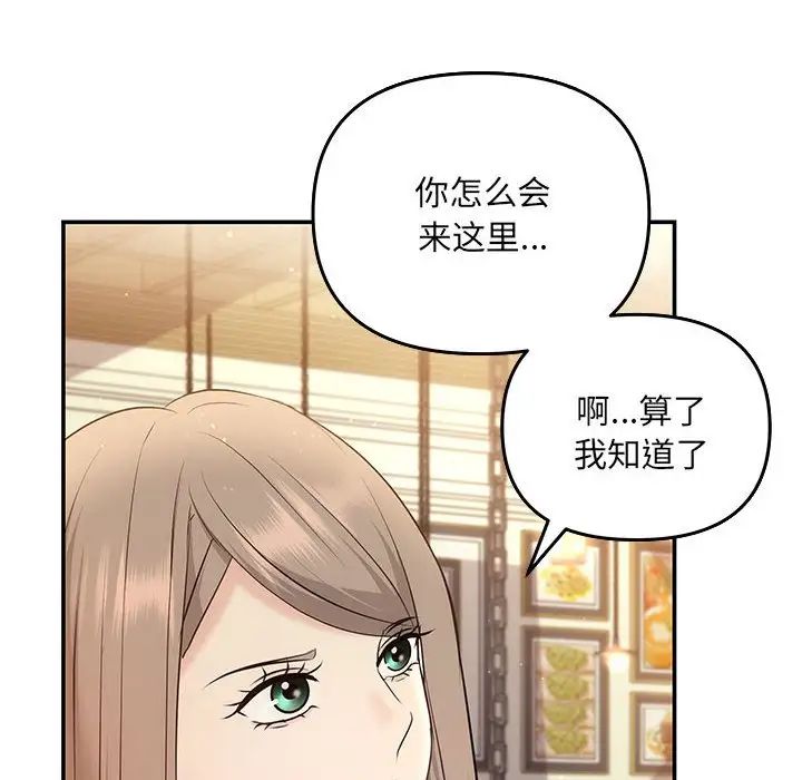 《协议关系》漫画 第11話