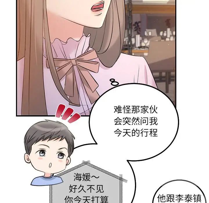 《协议关系》漫画 第11話