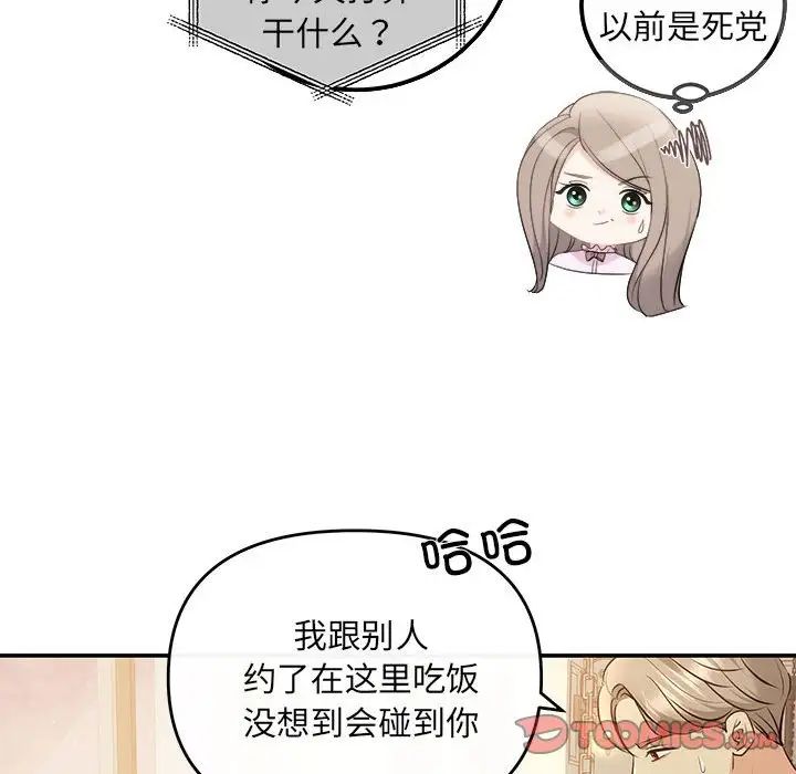 《协议关系》漫画 第11話