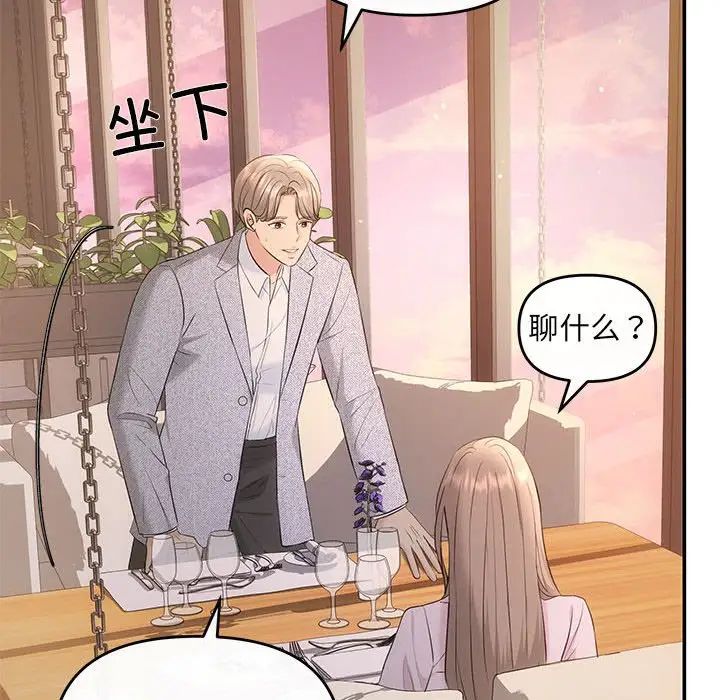 《协议关系》漫画 第11話