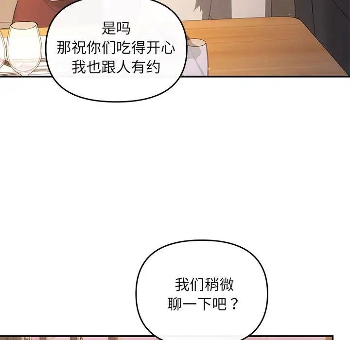 《协议关系》漫画 第11話