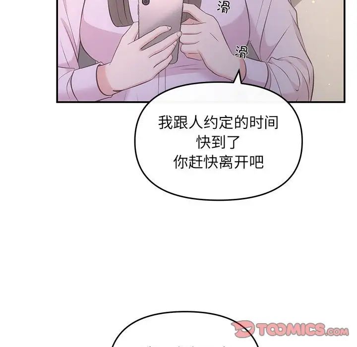 《协议关系》漫画 第11話